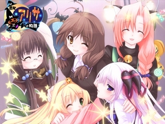 魔女アリサの物語 [さーくる『つきのわっか』]