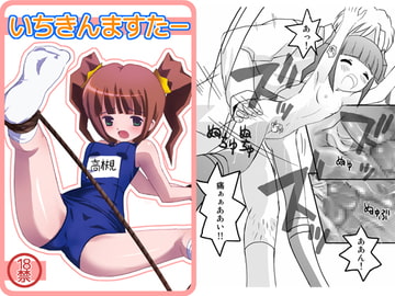 いちきんますたー [noriben]