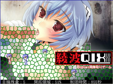 綾波QIX [大往生]