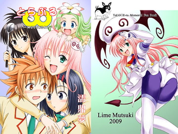 とらぶる∞ -MUGENDAI- [濡鼎夢]