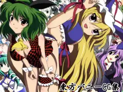 東方バニーCG集