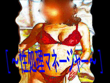 [官能RPGマガジンVol39 ～性処理マネージャー～] [コボラ・カンパニー]