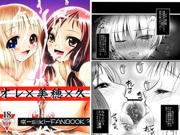 オレ×美穂×久 [六道塾]