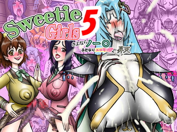 Sweetie Girls 5 ～さよならノー○ ふたなりエロキュアの昇天～ [みのむし亭]