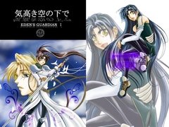 EDEN'S GUARDIAN 1 気高き空の下で [月下園]