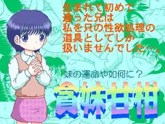 貪妹幼柑