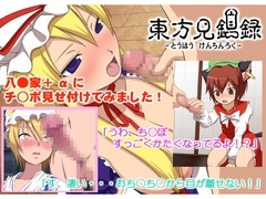 東方見鎮録 [Circle Eden]