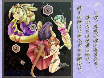 広東娘々 [blackbird]