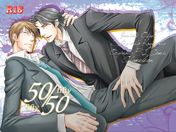 50/50 [カメレオン]