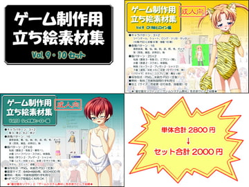 立ち絵素材集セットvol.9・10 成人向 [Blue Forest]