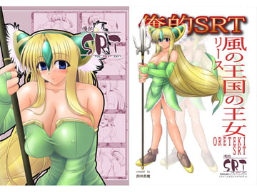 俺的SRT [七曜蒼龍陣]