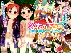 浴衣の下は… ～神社で発見! ノーパン少女～