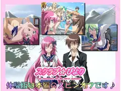 スクラブ☆びより