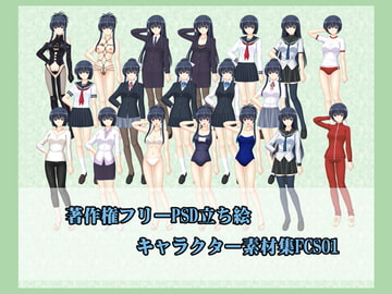 著作権フリーPSD立ち絵キャラクター素材集FCS01 [チョウダ店]