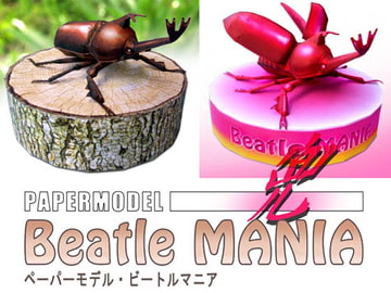 ペーパーモデル BeatleMania [Daumier_Smith]