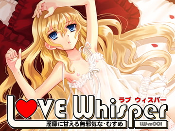 淫靡に甘える無邪気なむすめ [MooNSHINeR]