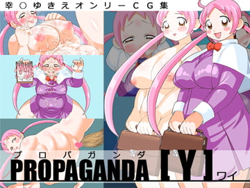 PROPAGANDA Y [雨山電信社]