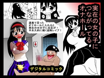 実在の女の子につながってるオナホール [bbwH]