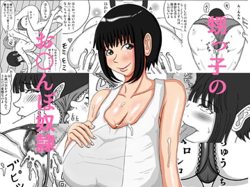 甥っ子のお○んぽ奴○ [褌]