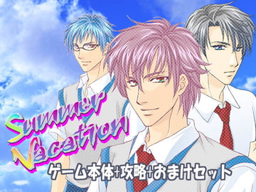 Summer Vacation攻略同梱版 [EGOIST]