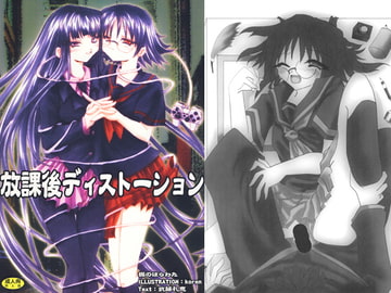 放課後ディストーション [楓のはらわた]