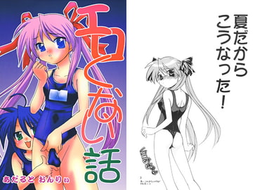 エロくない話 [Applesauce]