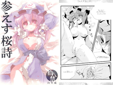 参えす桜詩 [海蒼玉]