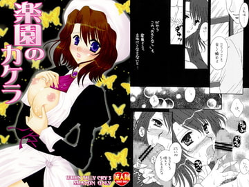 楽園のカケラ [桃色不燃物]