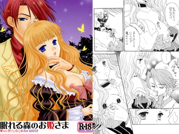 眠れる森のお姫さま [桃色不燃物]