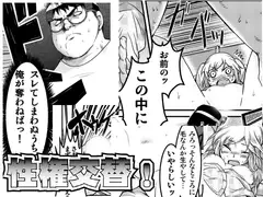 性権交替!