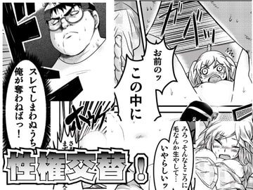 性権交替! [A-KIBA BOOKS]