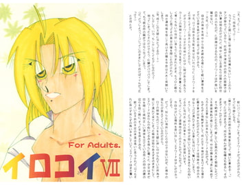 イロコイ。VII [夢幻海域★]