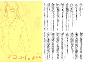 イロコイ。まとめ [夢幻海域★]