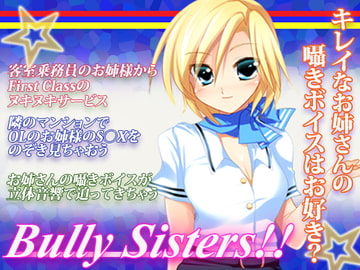 BullySisters  ～ お姉さんのささやき淫語 ～ [うんどうぐつスタジオ]