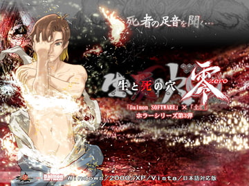 生と死の穴零 [土塊]