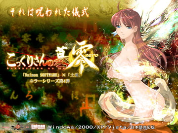 こっくりさんの墓零 [土塊]