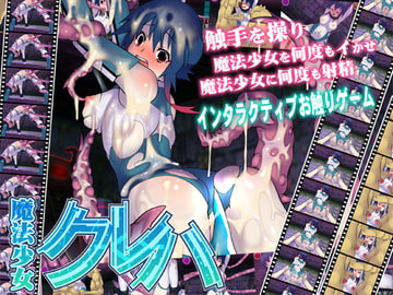 魔法少女クレハ [MASURAO]