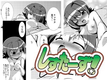 しすたーず!・2 [A-KIBA BOOKS]