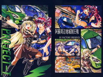 PROJECT-T ENTRY-15 [G.G.Gファクトリー]