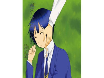 君の知らない物語 [Night Dream]