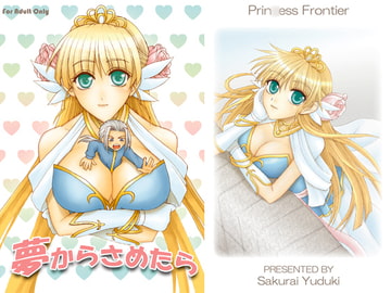 夢からさめたら [Genesis]