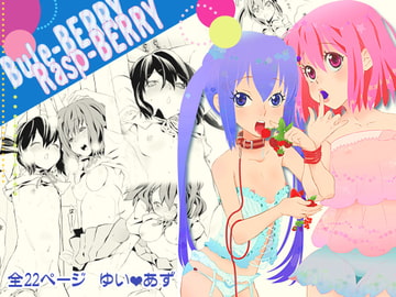 Blue-BERRY Rasp-BERRY [バカトハサミ]