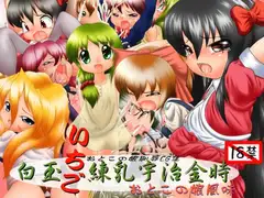 白玉いちご練乳宇治金時おとこの娘風味
