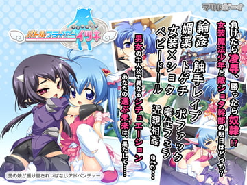 女装魔法少年バトルフライヤーイツキ [フリルボーイ]