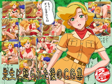 先生に怒られた後のCG集 [12CUT]