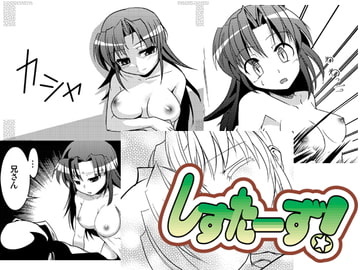 しすたーず!・3 [A-KIBA BOOKS]