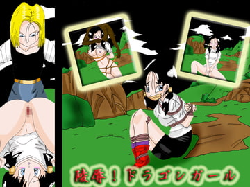 陵○!ドラゴンガール [アトリエミスト]