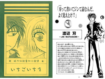 いちごいちえ [妖刀伝説株式会社]