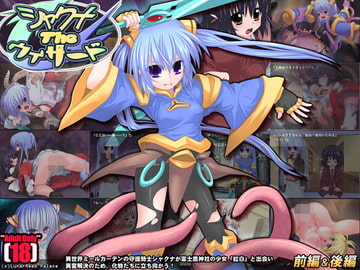 シャクナTheウィザード [ルナリードパレス]