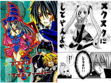 スクスク☆ナイトフィーバー [千年祭]